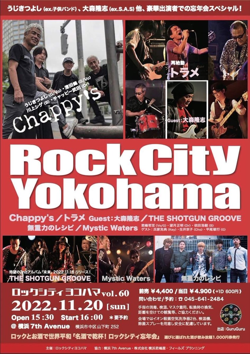 futofuto's tweet photo. 11/20は横浜でロック界の大先輩と対バンでご一緒させていただきます!
いやーっ本当凄い事だ😱
今から楽しみっ!!
NEW ALBUM「未来」も販売
コメントでもメッセージでもチケット予約承ります!
是非ご来場ください!
出演は
#chappys
#トラメ
#大森隆志
#MisticWaters
#無重力のレシピ
#THESHOTGUNGROOVE https://t.co/GO4JTleD5q