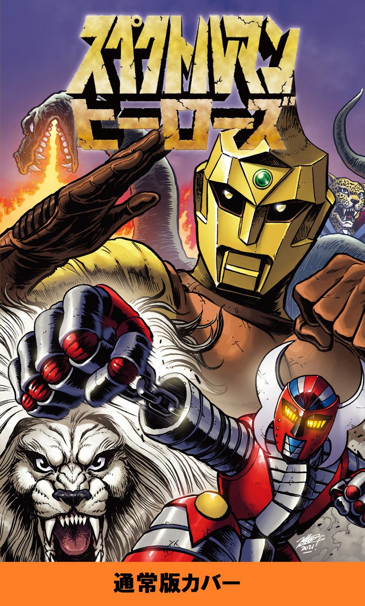 SPECTREMAN!!!!!! Check out these pages from the new book I wrote