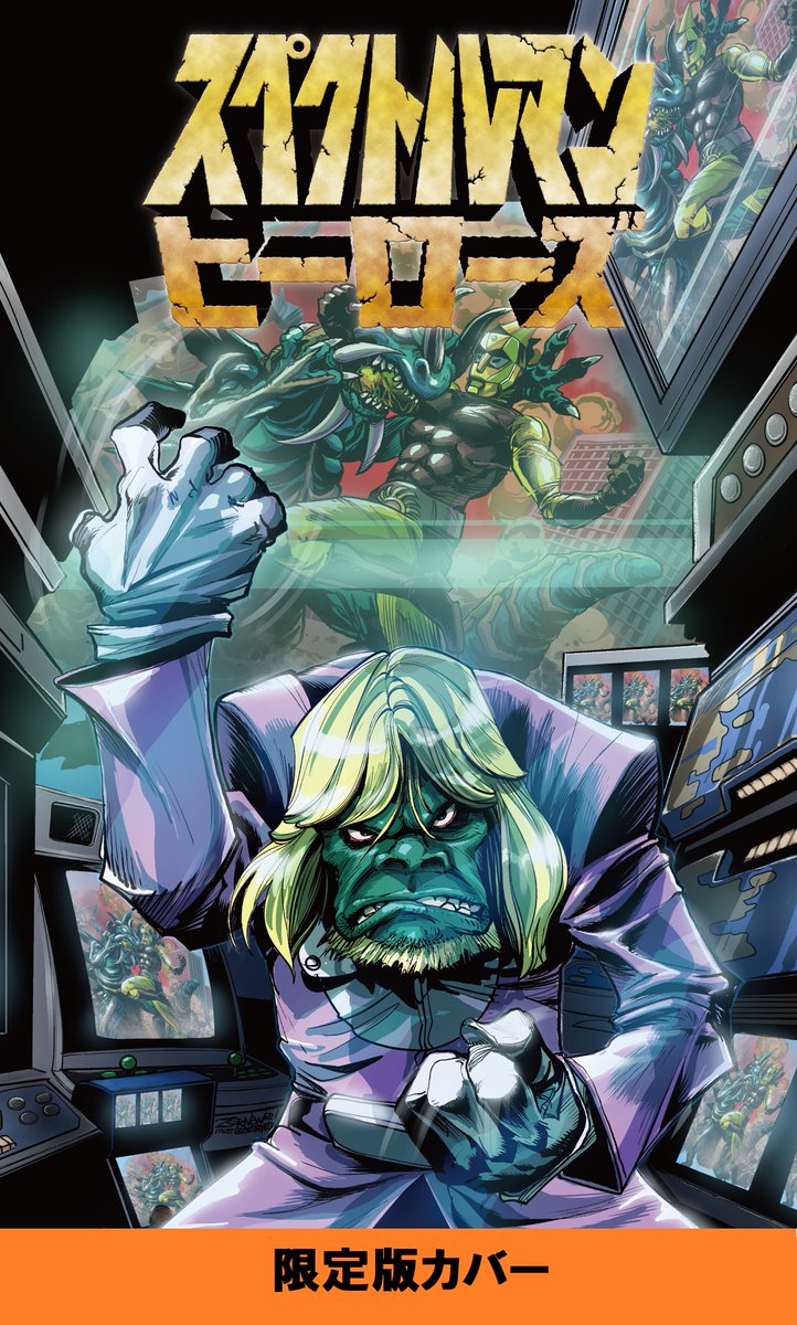 SPECTREMAN!!!!!! Check out these pages from the new book I wrote