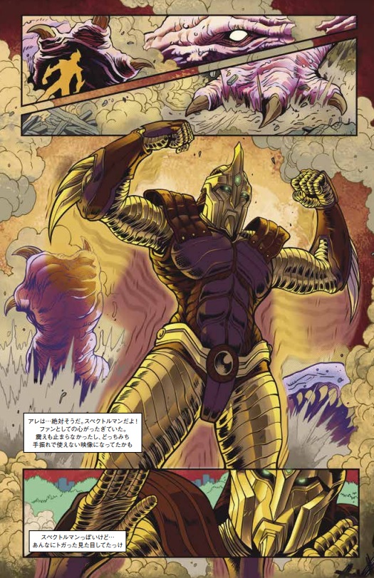 SPECTREMAN!!!!!! Check out these pages from the new book I wrote