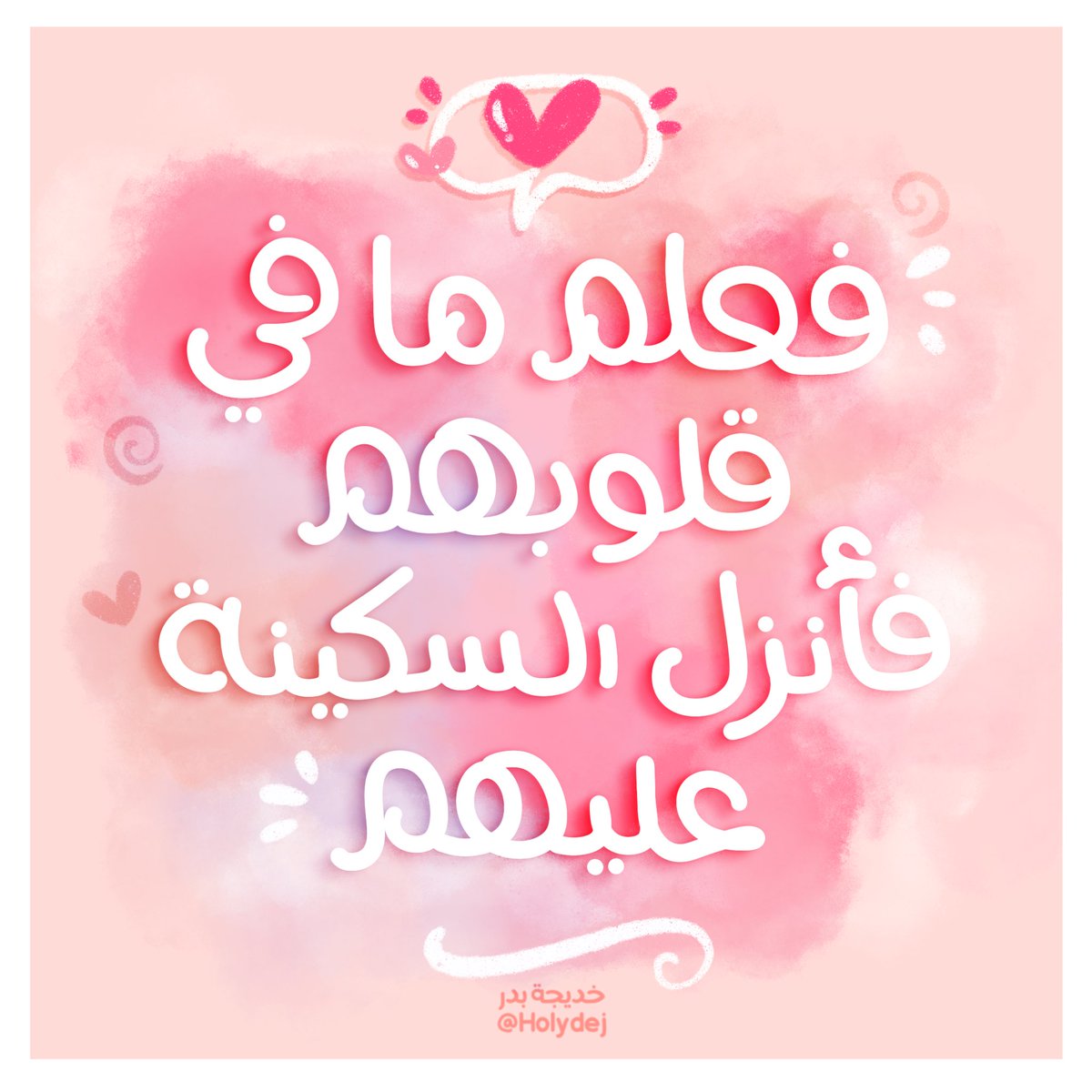 Dwij_Optimism's tweet photo. @MustafaHosny فَعَلِمَ مَا فِي قُلُوبِهِمْ فَأَنزَلَ السَّكِينَةَ عَلَيْهِمْ💖🌟 https://t.co/xRgOkyAWEM