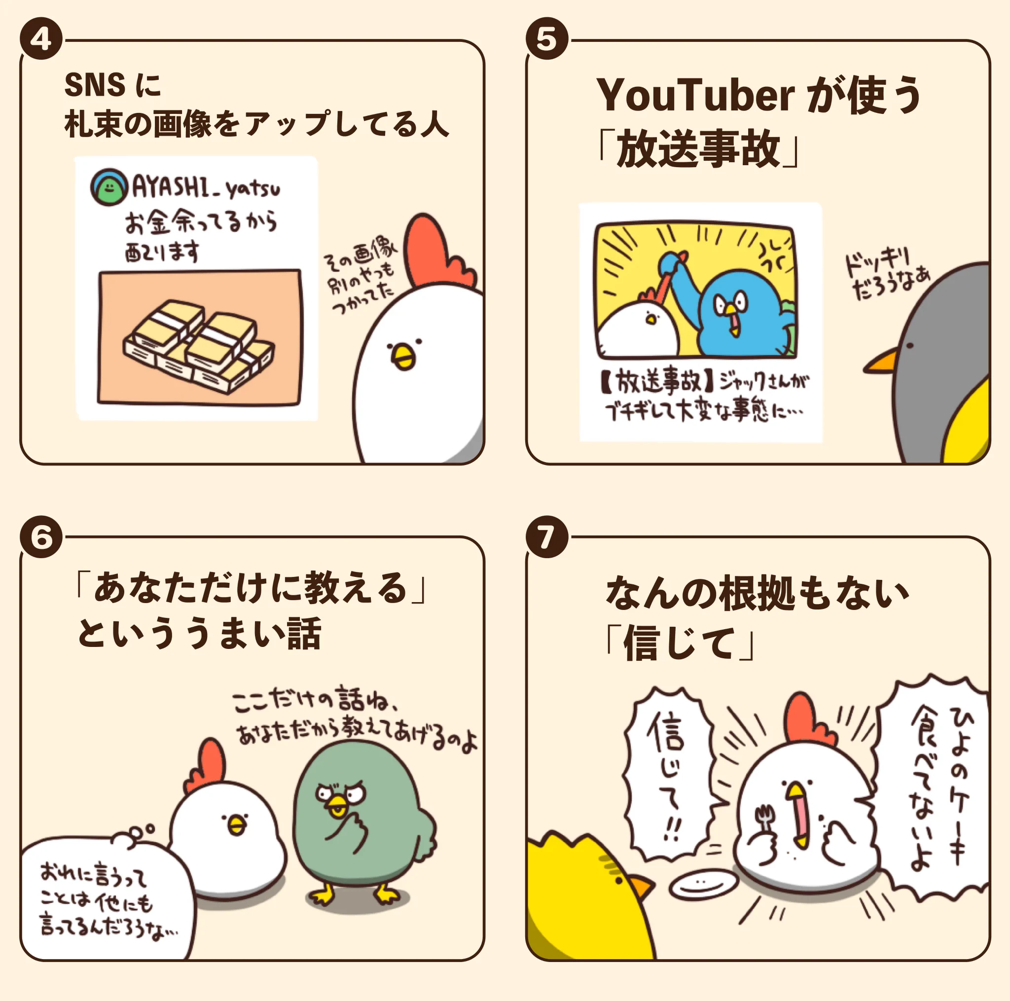 どれもあるあるすぎる･･･！「信じてはいけないもの」を7つ紹介したツイートが話題に！