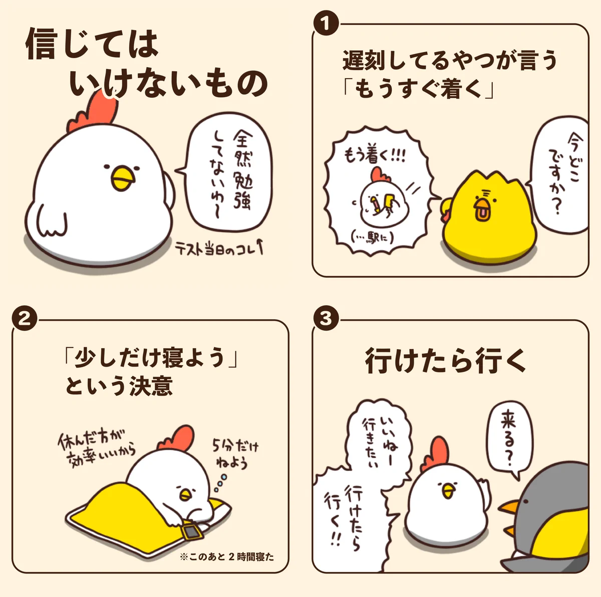 どれもあるあるすぎる･･･！「信じてはいけないもの」を7つ紹介したツイートが話題に！