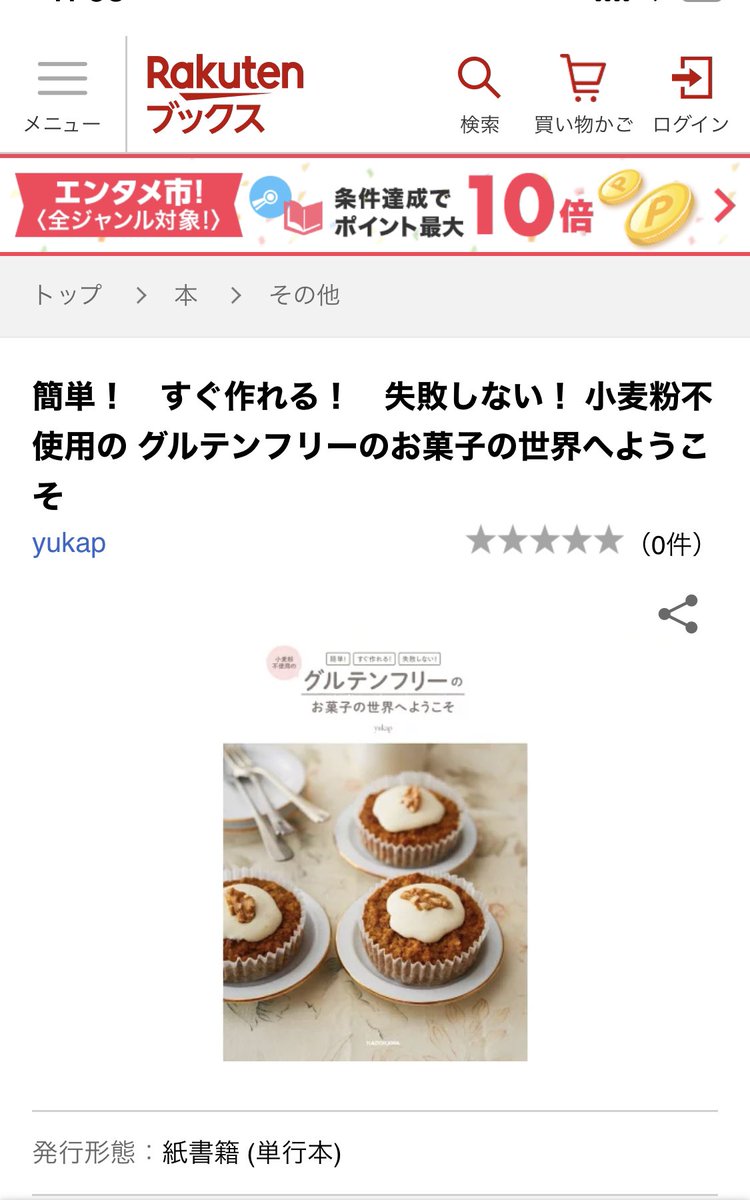 ゆかぴぃ Yukap グルテンフリーのお菓子の世界へようこそ Yukapglutenfree Twitter