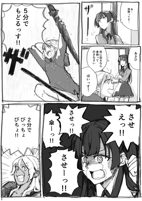 ちゃんと傘を持っていく芹沢あさひ(ノスタル爺パロ) 