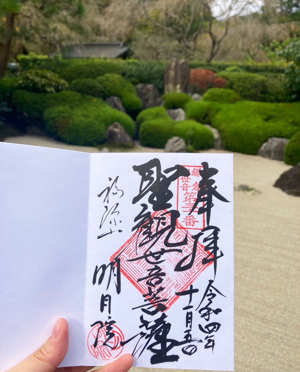 _FukasawaWalker's tweet photo. 北鎌倉を散策！

円覚寺→明月院→建長寺→点心庵でご飯

紅葉はまだまだ😶

#御朱印
#鎌倉散歩 https://t.co/HOASTYaJ4l