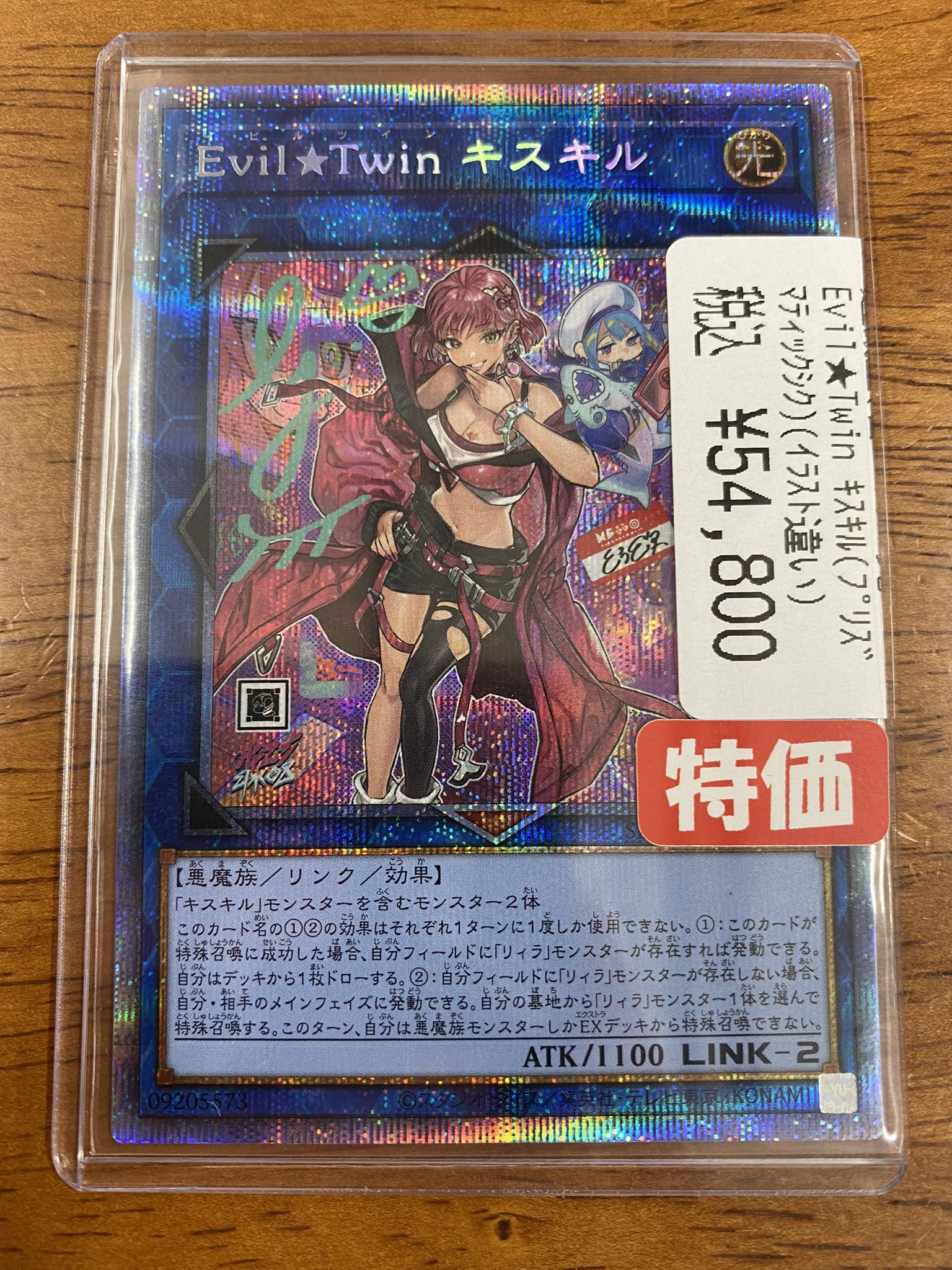 Evil☆Twin キスキル & リィラ【新イラスト】プリシク セット売り