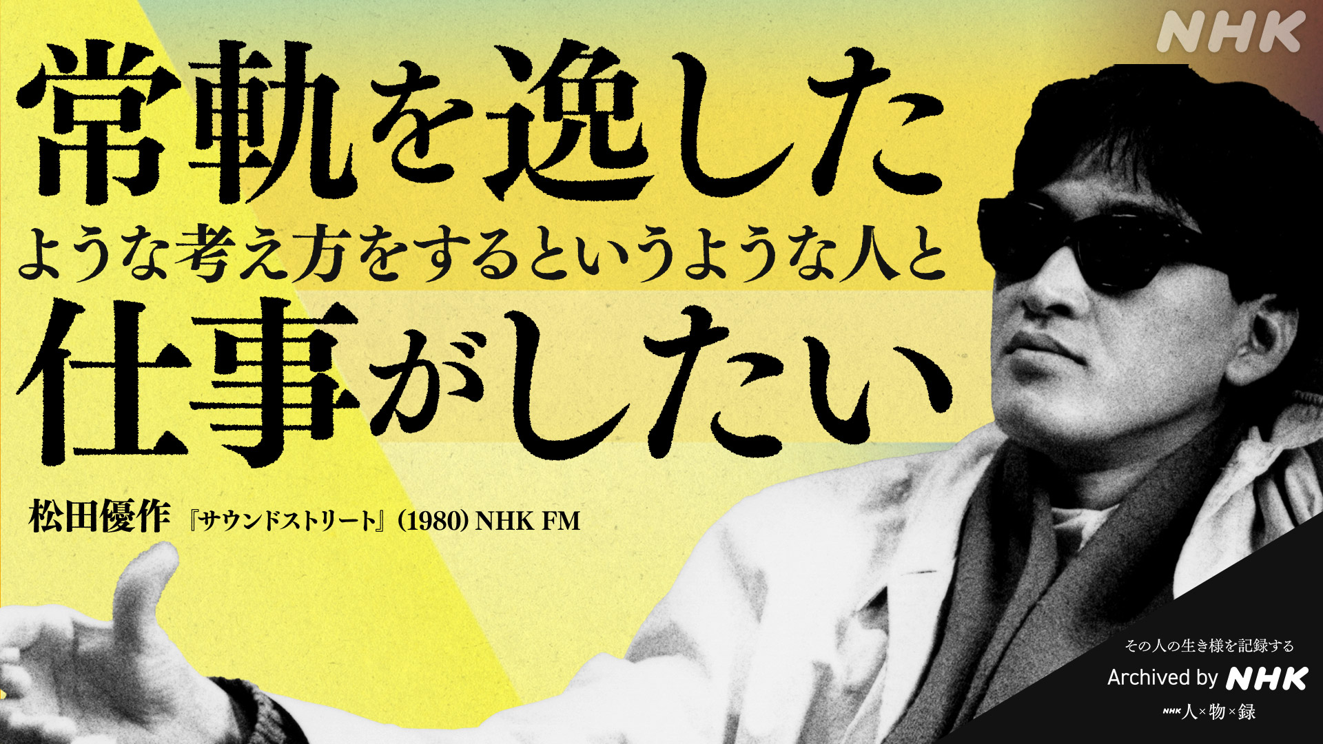 最終価格 松田優作 特大ポスター、BIGポスター-