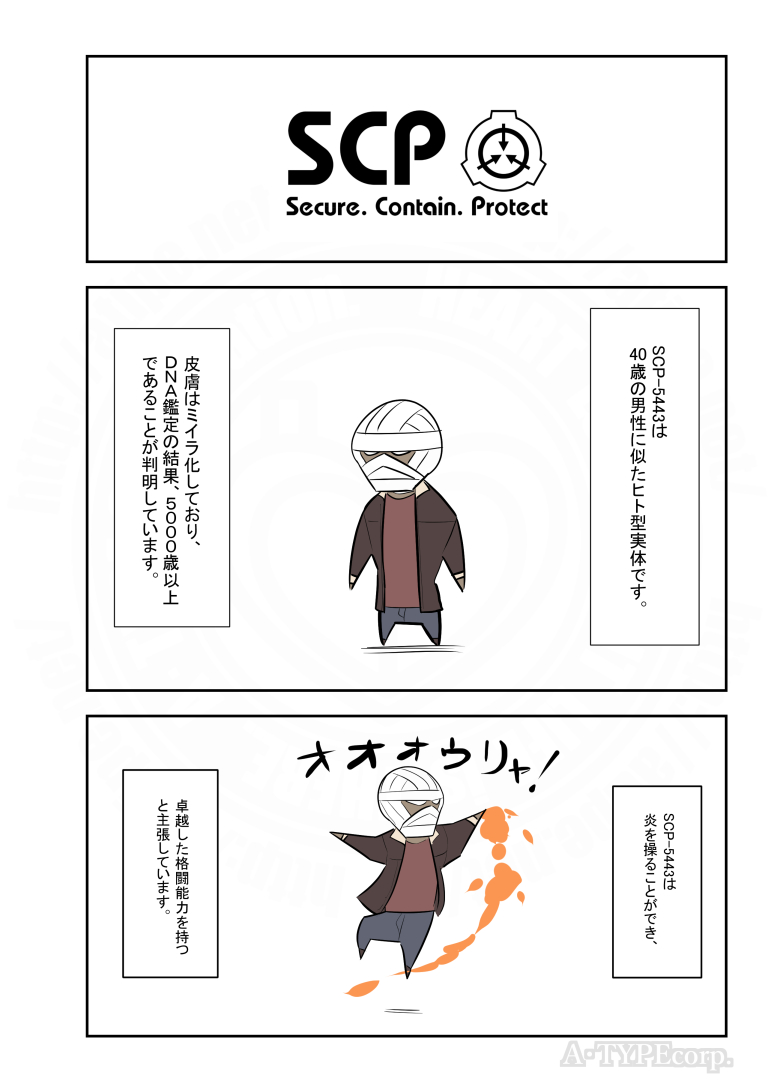 SCPがマイブームなのでざっくり漫画で紹介します。
今回はSCP-5443。
#SCPをざっくり紹介

本家
https://t.co/nZgSslhZJV
著者: TheyCallMeTim
この作品はクリエイティブコモンズ 表示-継承3.0ライセンスの下に提供されています。 