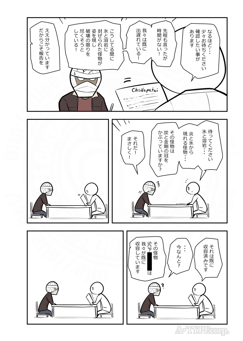 SCPがマイブームなのでざっくり漫画で紹介します。
今回はSCP-5443。
#SCPをざっくり紹介

本家
https://t.co/nZgSslhZJV
著者: TheyCallMeTim
この作品はクリエイティブコモンズ 表示-継承3.0ライセンスの下に提供されています。 