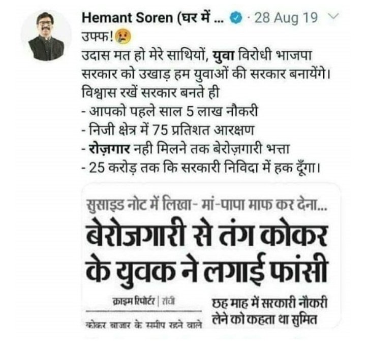 Avinash15313264's tweet photo. #5YearAgeRelaxationJsscExams 
#jssc_jpsc_परीक्षा_लो_या_इस्तीफा_दो 
I want to ask my respected Chief Minister that till now how many unemployed youth should be given jobs, pls don't be lie.@HemantSorenJMM https://t.co/jKV7W36EKH