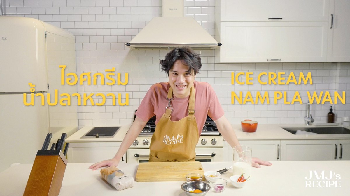 JMJlabel's tweet image. วันหยุดแบบนี้เหมาะกับการกิน "ไอศกรีม น้ำปลาหวาน" ที่สุด อย่ารอช้า ตามเจมส์ไปชิมใน #JMJsRECIPE กันได้เลย! 😊👉

 youtu.be/FEq1SIg2Nfw

#JamyJamess
#JMJLABEL