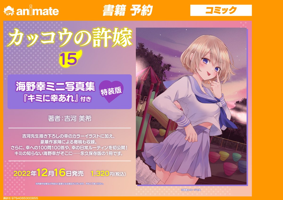 ANIME COLLABORATION,カッコウの許嫁 | UNDER GROUND CIRCUS