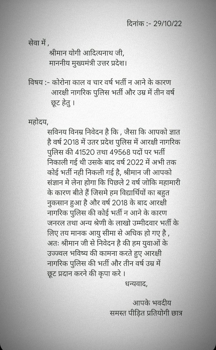 samratyadavv96's tweet photo. #UP_Police_Constable_Vacancy
#Age_Relaxation_In_UP_Police 
@myogiadityanath @Uppolice @yadavakhilesh @dgpup @RahulGandhi @UPPViralCheck https://t.co/9laTYIC8Ll