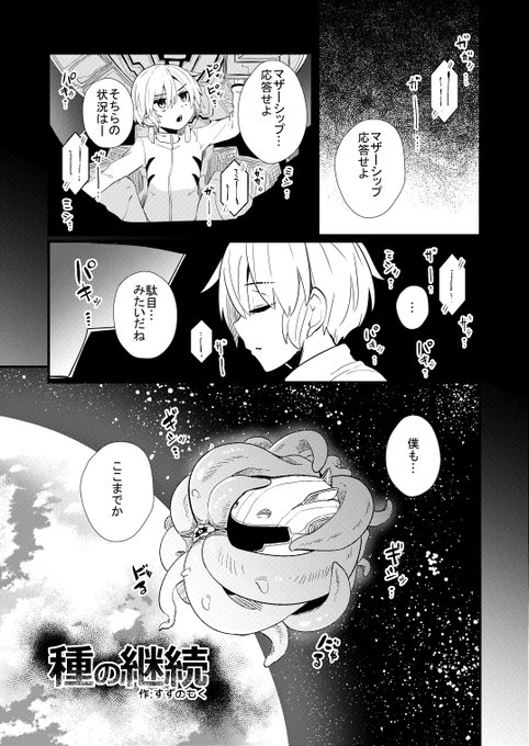 触手星人にショタっ子がぐちょぐちょされるやつ 