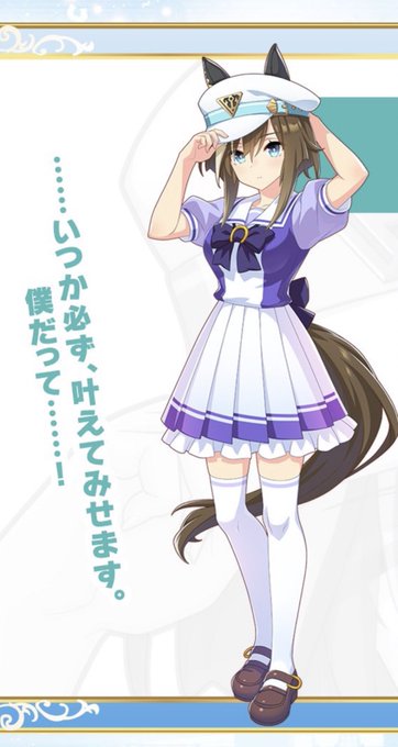 【吉報】シュヴァルグラン、ボクっ娘だった 