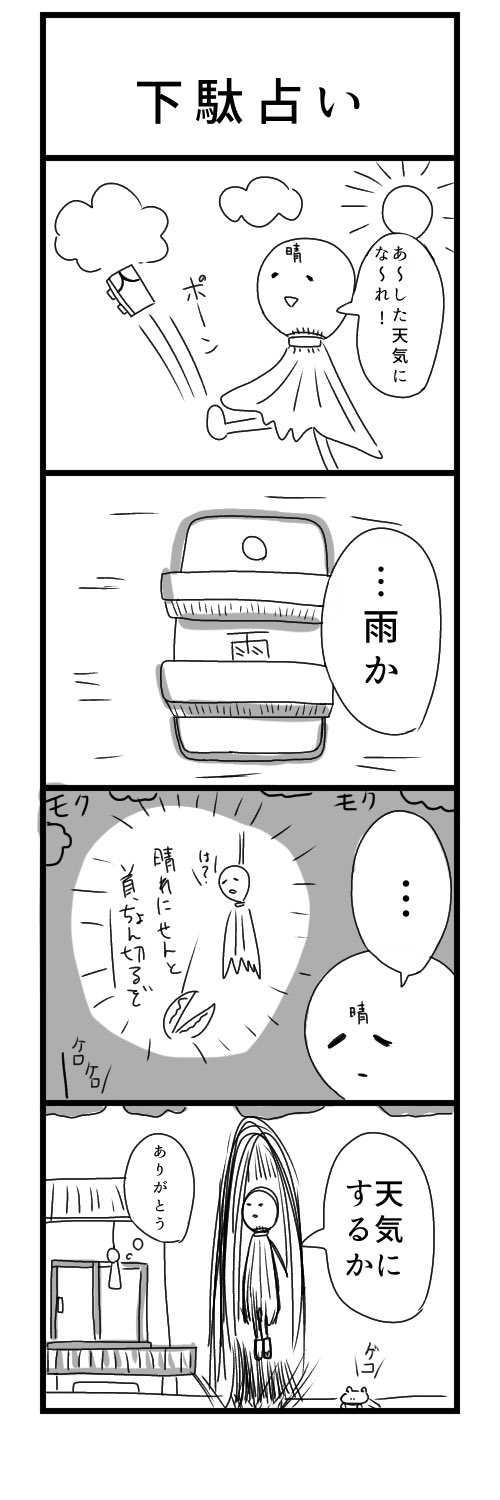 下駄 のイラスト マンガ作品 747 件 Twoucan