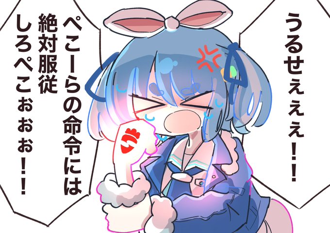 #ぺこらーと
正気かマスター?! 