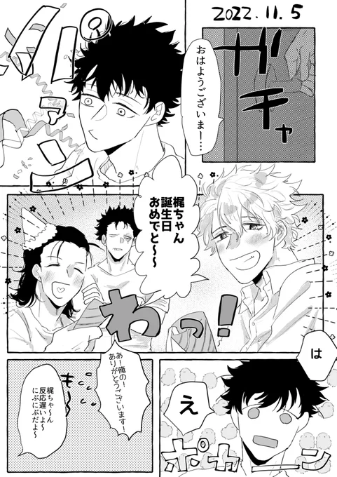 #梶隆臣お誕生日おめでとう2022 
#梶隆臣生誕祭2022
これからもいっぱい幸せになってください🎂(4/6) 