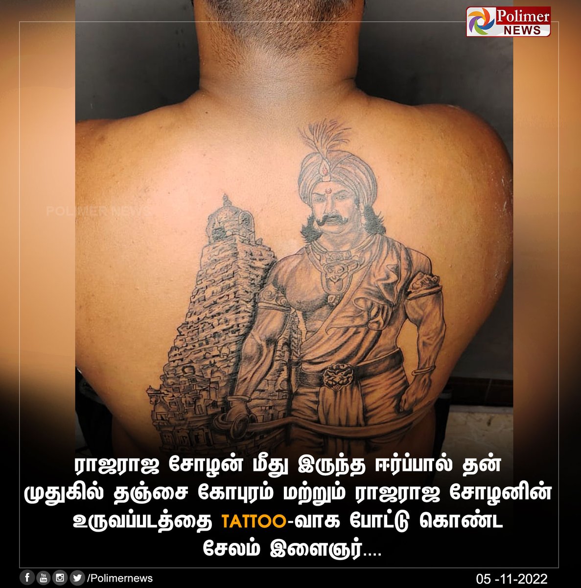 #JUSTIN || Tattoo-வாக ஜொலிக்கும் ராஜராஜ சோழன்..! #Salem | #RajarajaCholan | #TanjoreTemple | #Tattoo | PolimerNews.com