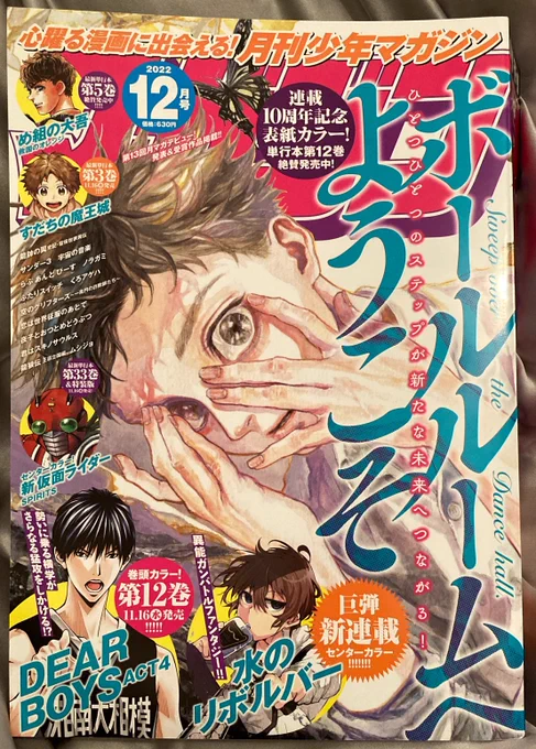 月マガ 本日11/05発売です!
表紙カラーを頂いております。

ページ数が少なくて申し訳ございません。
この数ヶ月忙しく、締め切り10日前に急いでネームを切り始める様な状況でどうしようもなかったのです。
ページ数は少ないですがストーリーは大きく動き始めていますのでお許しを。
次号休載です。 