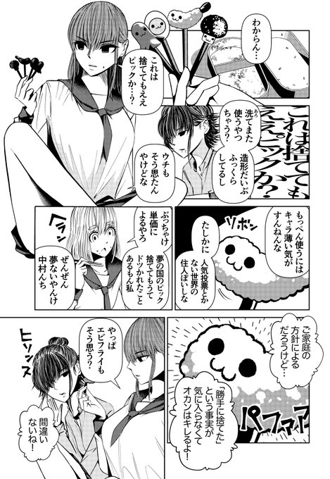 現場で判断つかなくても別にいい漫画 