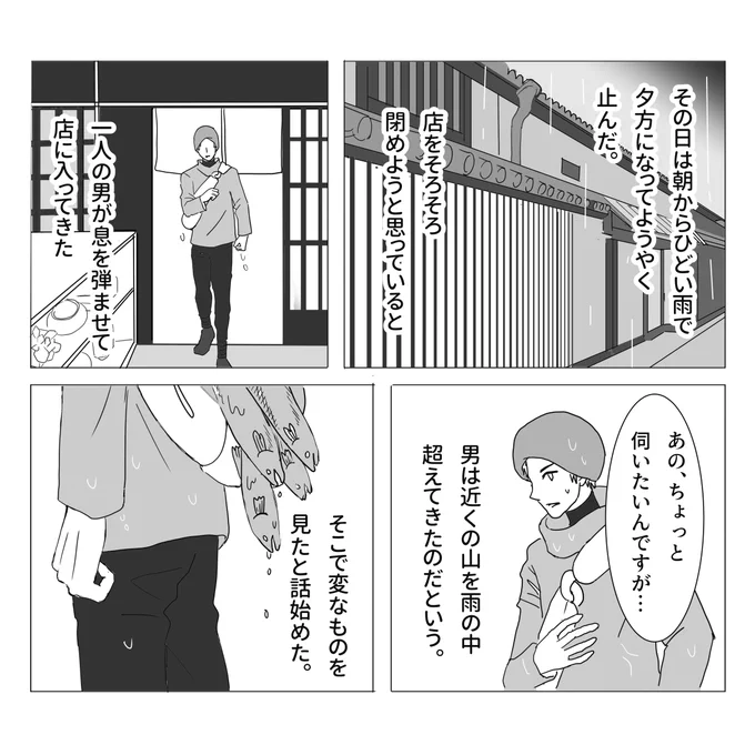 雨宿りのお堂の話 1/2  #不思議な話 #漫画が読めるハッシュタグ