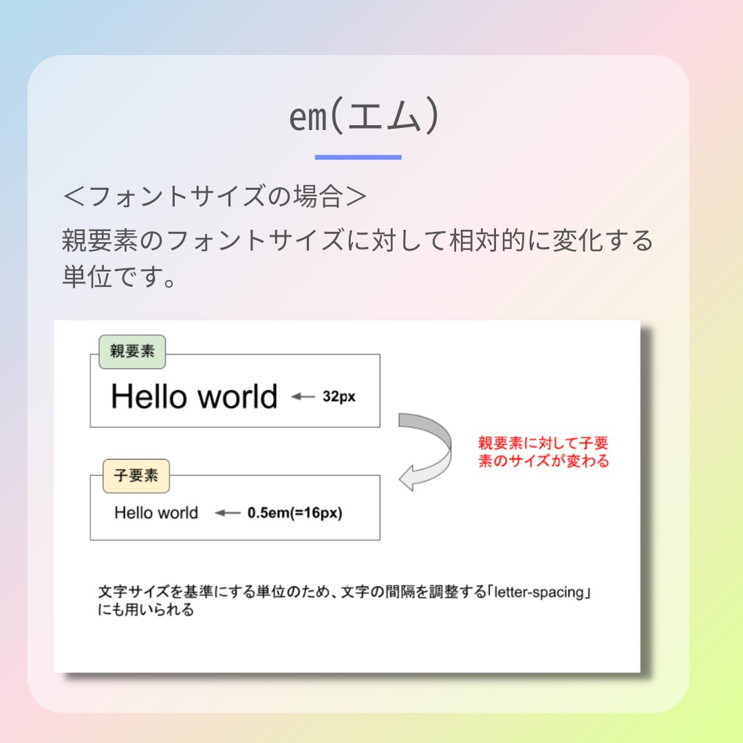 akihiro_wbc92's tweet image. cssの単位をまとめてみました！
今日はemとrem

知っているようで、意外に理解できていない単位な気がする！
実際私も、最近まで理解があいまいでした😂

使いこなせると、便利です♪
#Web制作 #webコーダー #webエンジニア