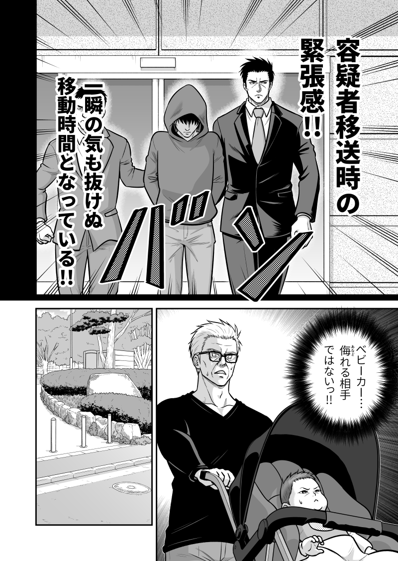 じじいくじ～元最強刑事の初孫育児!～
第27話『公園デビューは危険がいっぱい』② 