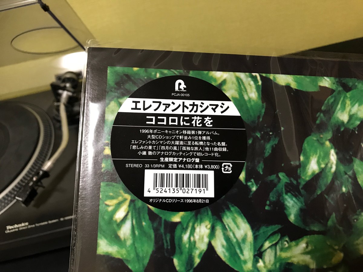 SALE/90%OFF】 エレカシ エレファントカシマシ ココロに花を レコード
