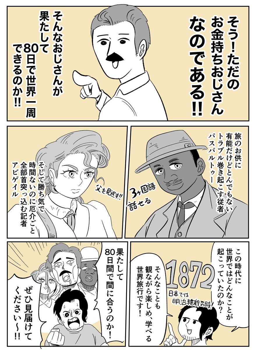スターチャンネル独占配信!1872年に80日間で世界一周しようとした男達の海外ドラマ「80日間世界一周」を観させて頂きました〜! #PR 