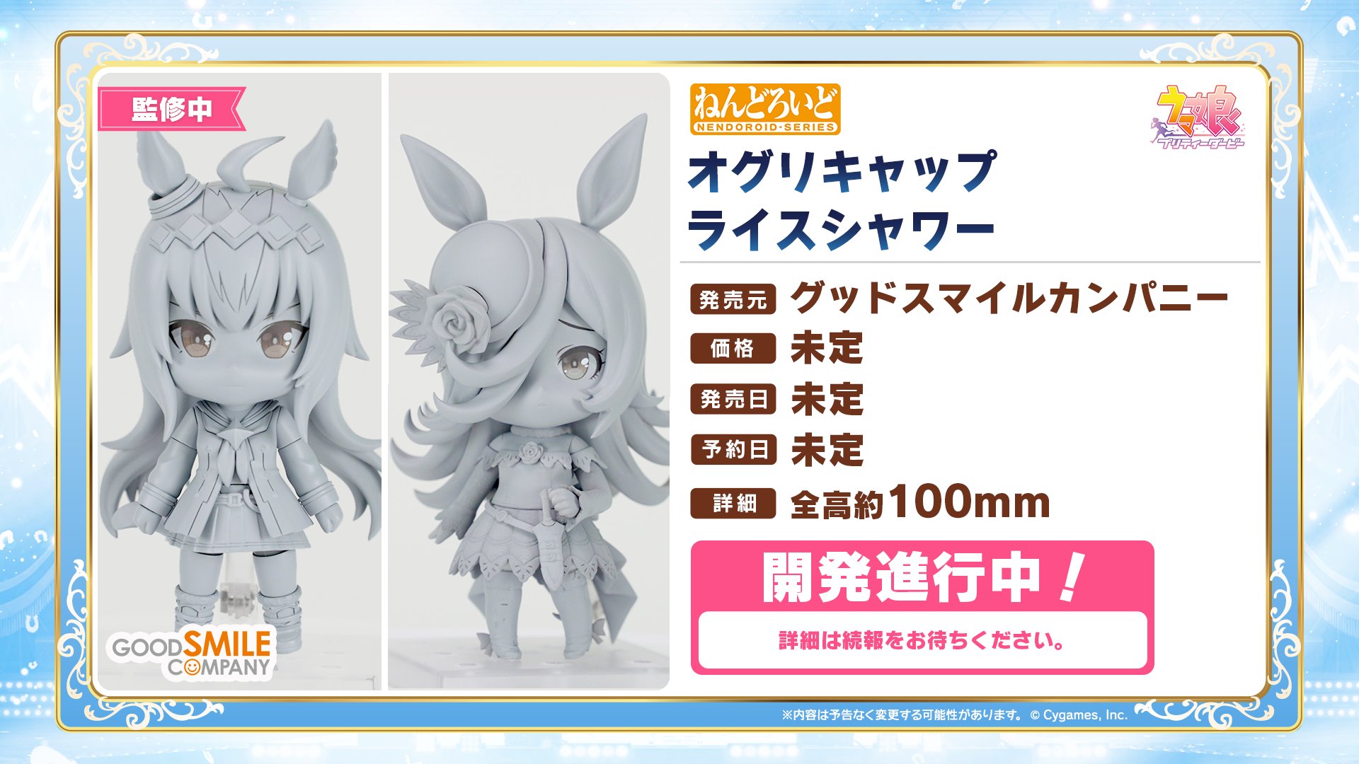 ねんどろいど ウマ娘 プリティーダービー ライスシャワー