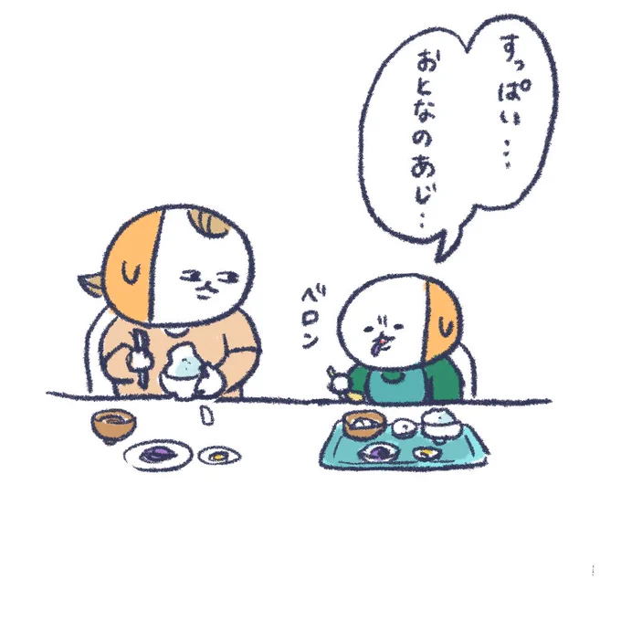 口に合わないものは全て大人の味とする
 #育児絵日記  #育児イラスト 