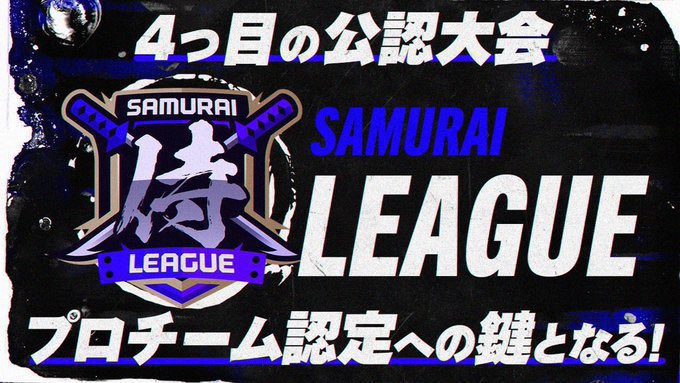 Samurai__League's tweet photo. 〈公認大会〉

侍L SEASON13 本戦Day1

◇試合開始⚔️21:00⚔️

実況:もっちー【@momomotiti88 】
解説:ぬん丸【@nunmaruda 】

⚔️肝心のDay1
⚔️新生『丸丸』
⚔️侍の王者『玥下』

▼配信リンク▼
https://t.co/lIi54rZWce
▼discord▼
https://t.co/dVhnP8yUIJ https://t.co/pHRPF4Ie8N