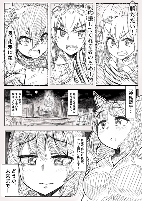 「おもいよりおもいかけ」のライトハローさん漫画
#ウマ娘 #ライトハロー 