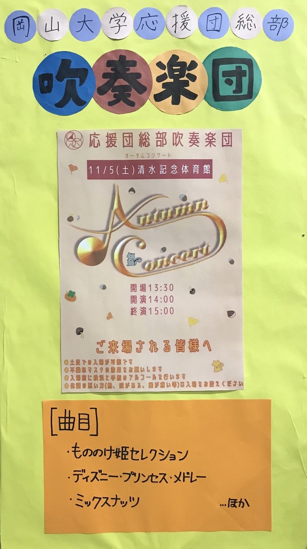 岡山大学応援団総部吹奏楽団 Okadaiwind Twitter