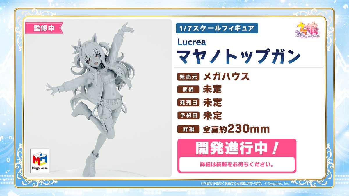 【未開封】Lucrea(ルクリア) マヤノトップガン