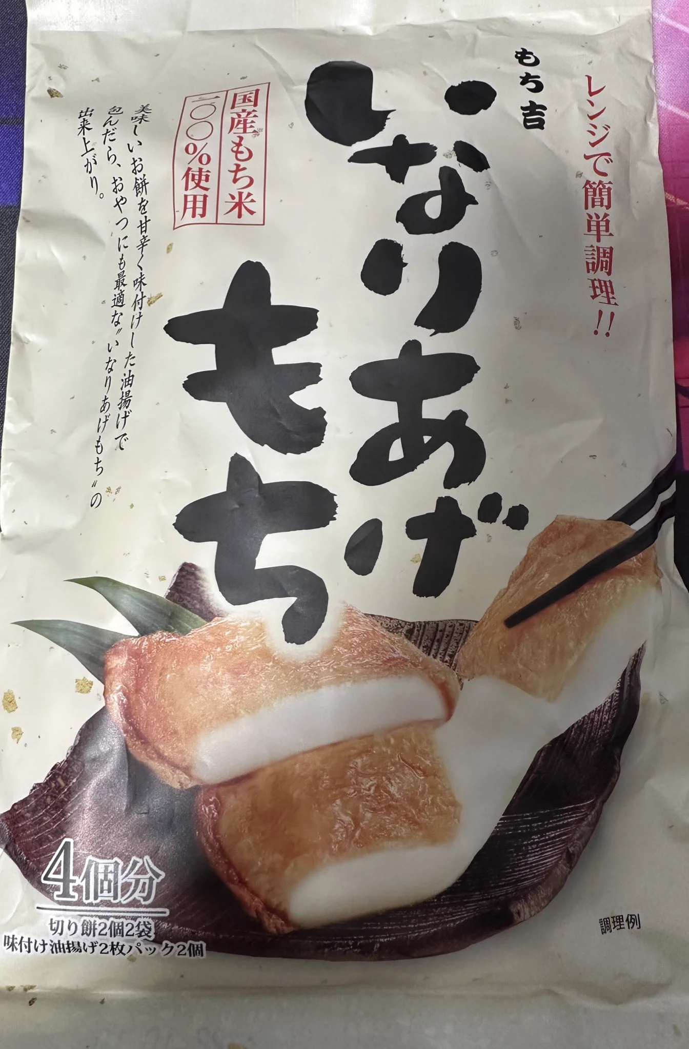 同じもち吉のいなりあげもち（味つけ油あげ）には載ってなかったです、残念ー！  