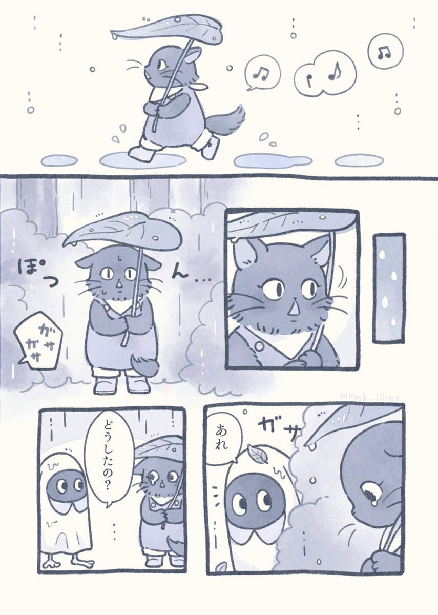 【創作漫画】あめのひのまいご 