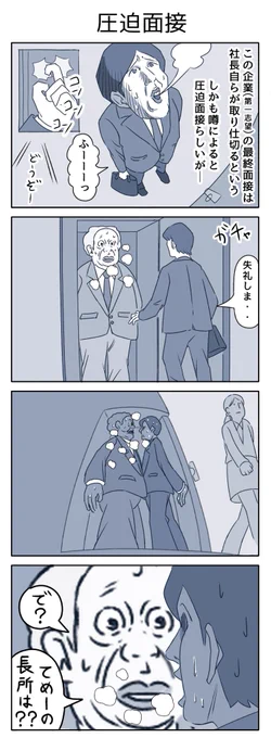 がんばれ就活生#4コマR #漫画が読めるハッシュタグ 