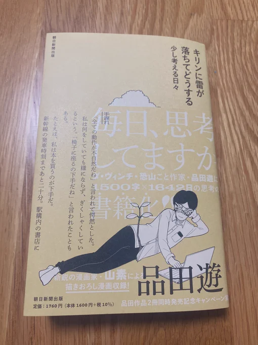 装画を担当した品田遊さんの『キリンに雷が落ちてどうする』をご献本いただきました。デザインは森敬太さんです。
品田さん原案で全12話の描き下ろし漫画も描かせて頂きました。
11/7発売 よろしくお願いします〜 