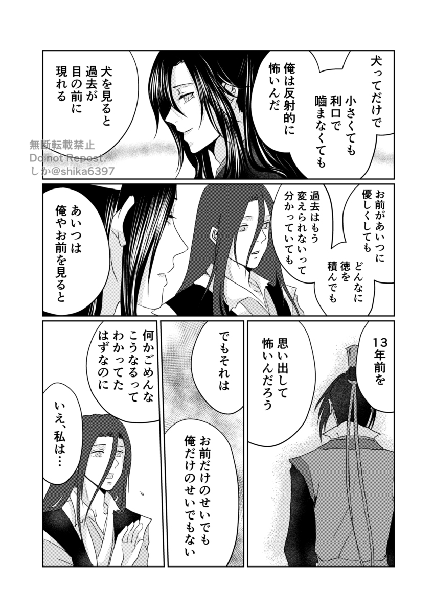 今年は間に合わずのため昨年描いた江澄誕生日漫画※当然のように曦澄