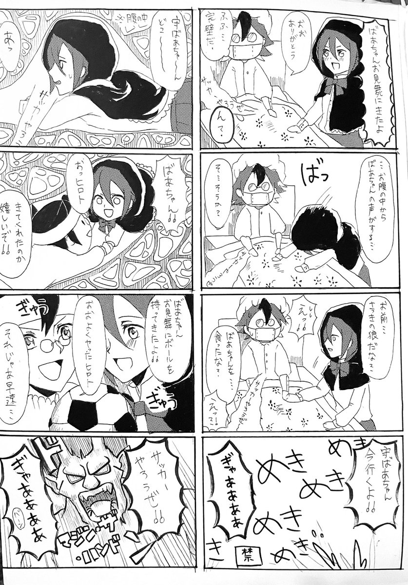 10年以上前にアナログで一生懸命描いたイナズマイレブンの二次創作漫画「ヒロずきん」です 同世代の人は一緒に懐かしんでください 