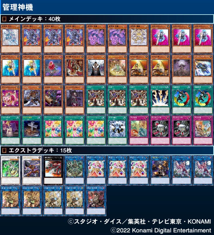 遊戯王自己流デッキレシピ一覧 Bonju Deckfile Twitter