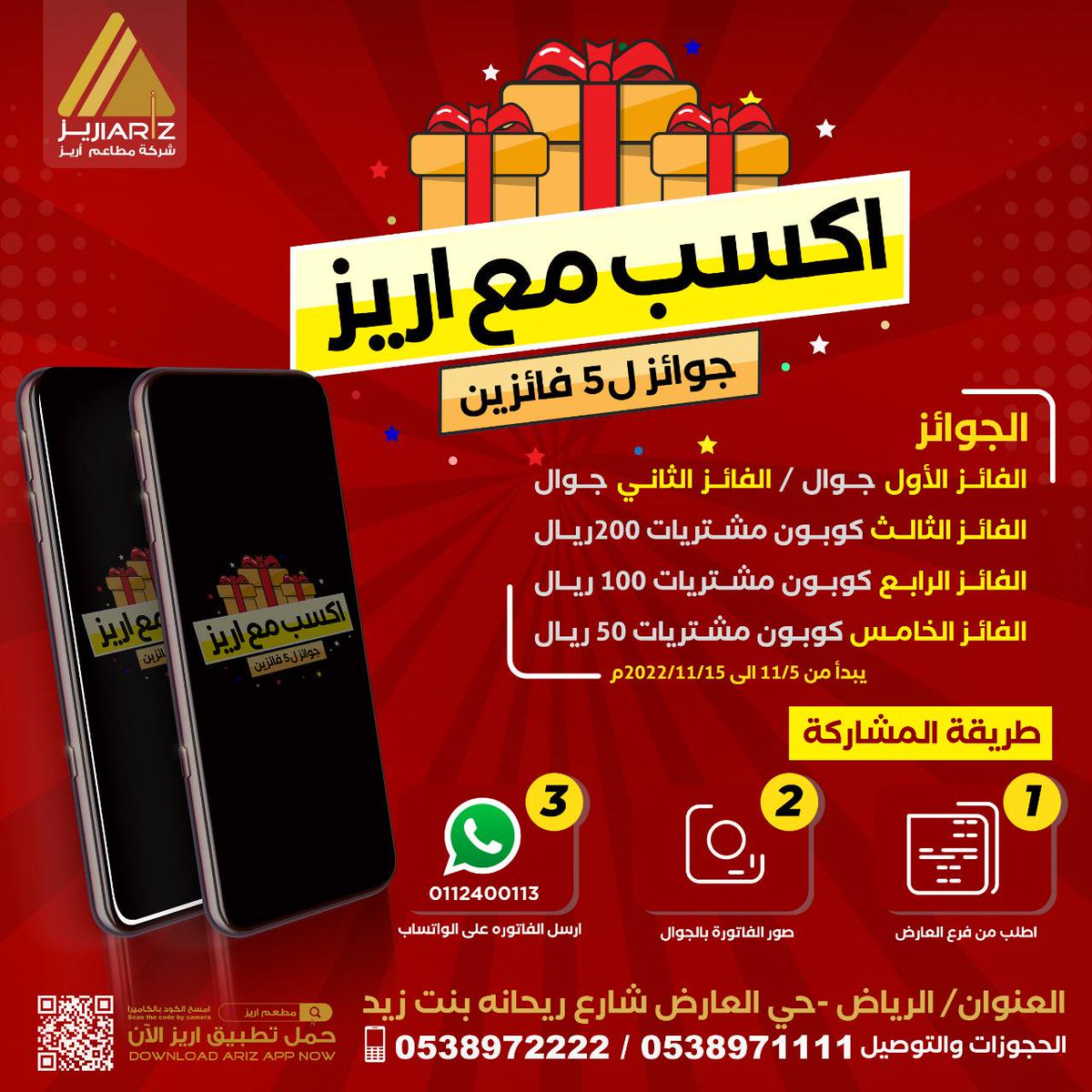 #مسابقه #مطاعم #اريز #دجاج #ايدامات #كنافه #ام_علي #تخفيضات #اطلب_الان #فروعنا #حي_المونسيه #حي_الشفا #حي_اليرموك #حي_العارض #حي_النرجس #تطبيق_اريز
onelink.to/ariz