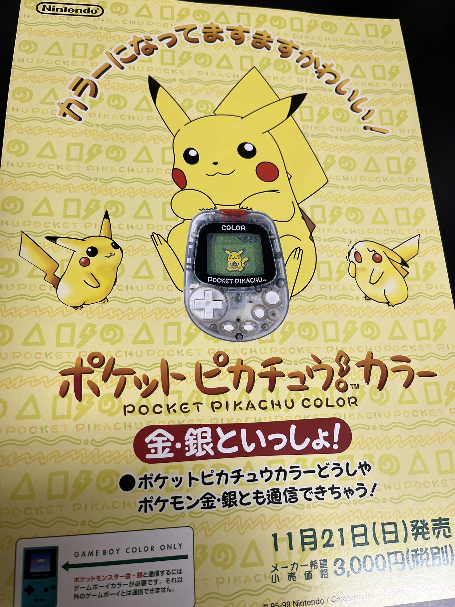 店頭用チラシ　ポケットモンスター金銀 店頭用チラシ ポケットモンスター金銀 - メルカリ