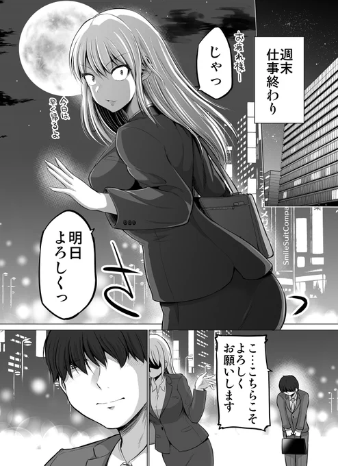 これからだんだん幸せになっていく怖い女上司13 