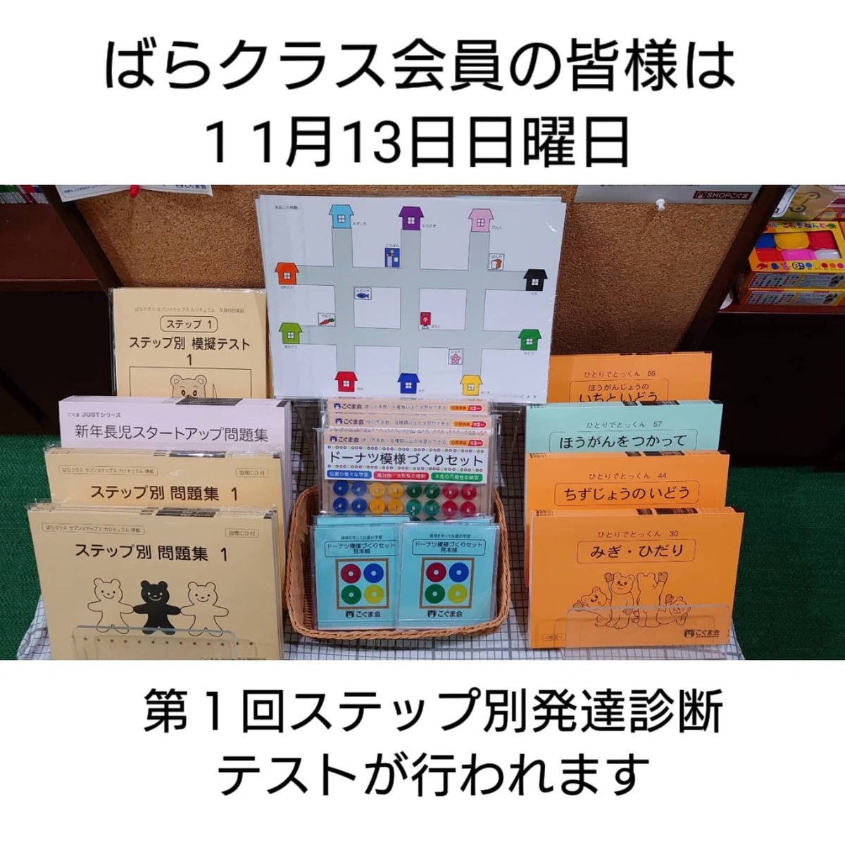 10080円 【マークライム様専用】こぐまのおけいこばらクラス他 合計4点