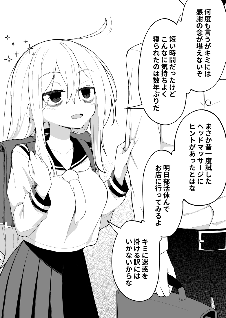 話が進むごとに目のクマが消えていく女の子3 