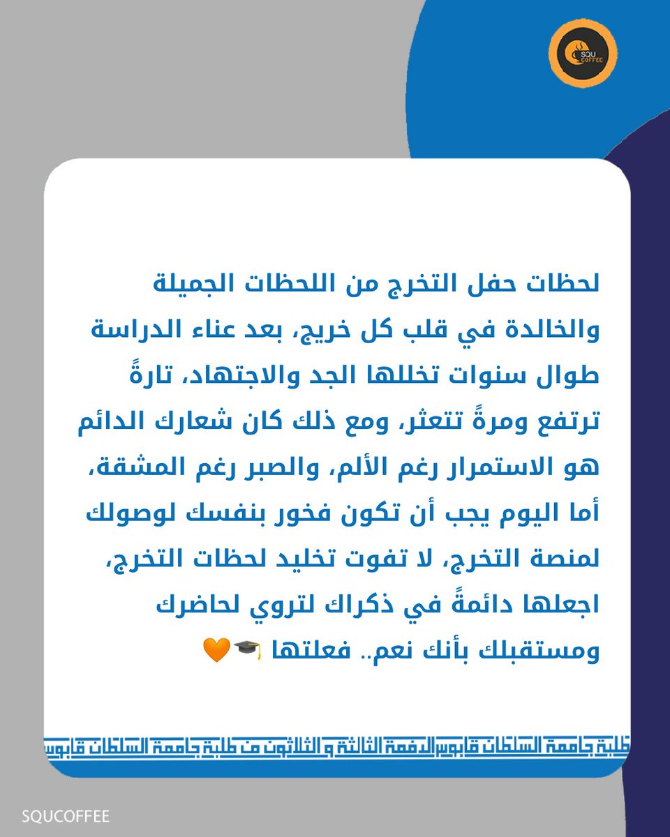 SQUCOFFEE's tweet photo. لا تفوت تخليد لحظات التخرج، اجعلها دائمةً في ذكراك لتروي لحاضرك ومستقبلك بأنك نعم.. فعلتها، مبارك لكم 🎓🧡

#فرحة_تخرج_2022 https://t.co/Yt4vEWXpyG